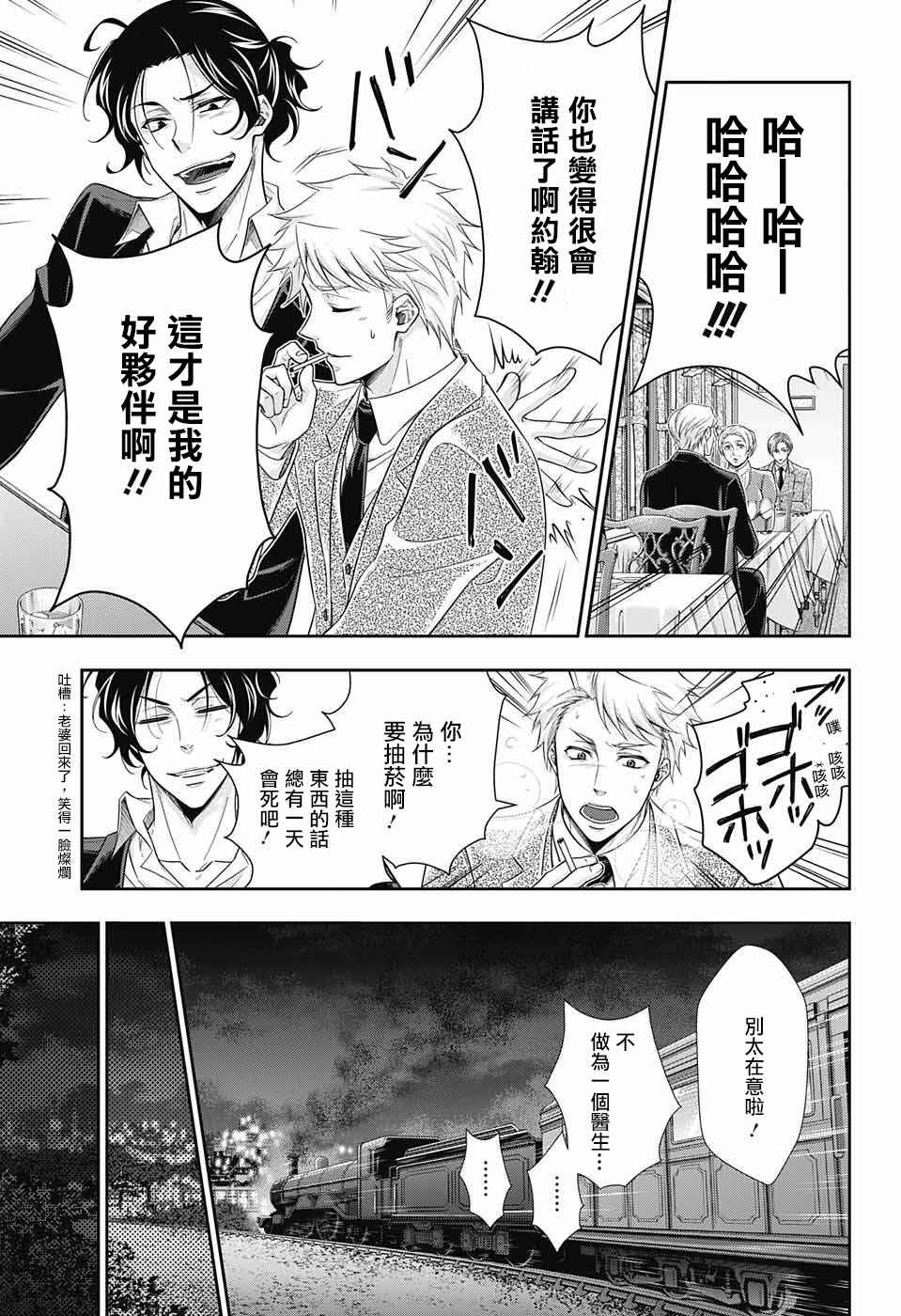 《忧国的莫里亚蒂》漫画最新章节第16话免费下拉式在线观看章节第【40】张图片