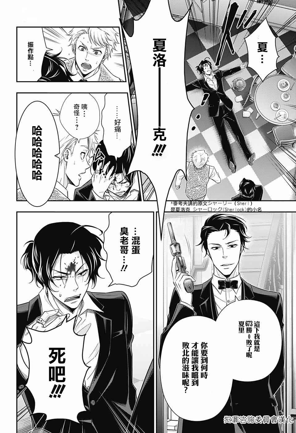 《忧国的莫里亚蒂》漫画最新章节第17话免费下拉式在线观看章节第【18】张图片