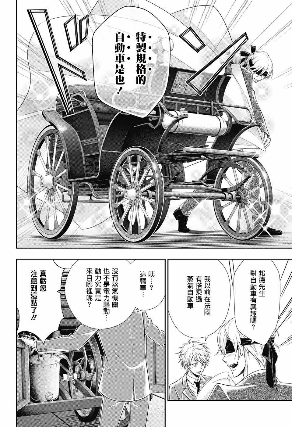 《忧国的莫里亚蒂》漫画最新章节第29话免费下拉式在线观看章节第【22】张图片