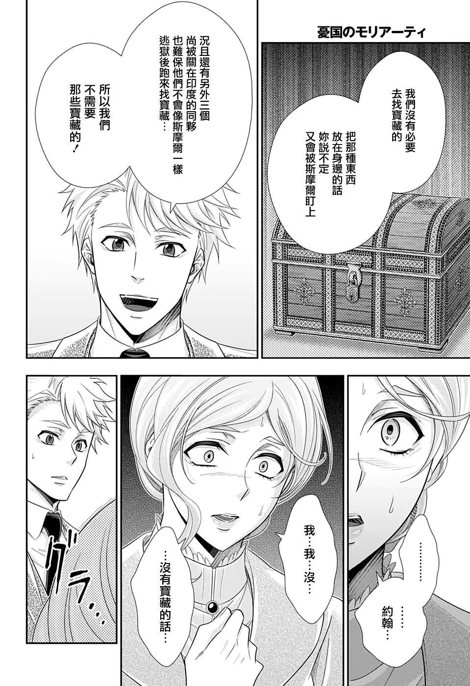 《忧国的莫里亚蒂》漫画最新章节第43话免费下拉式在线观看章节第【41】张图片