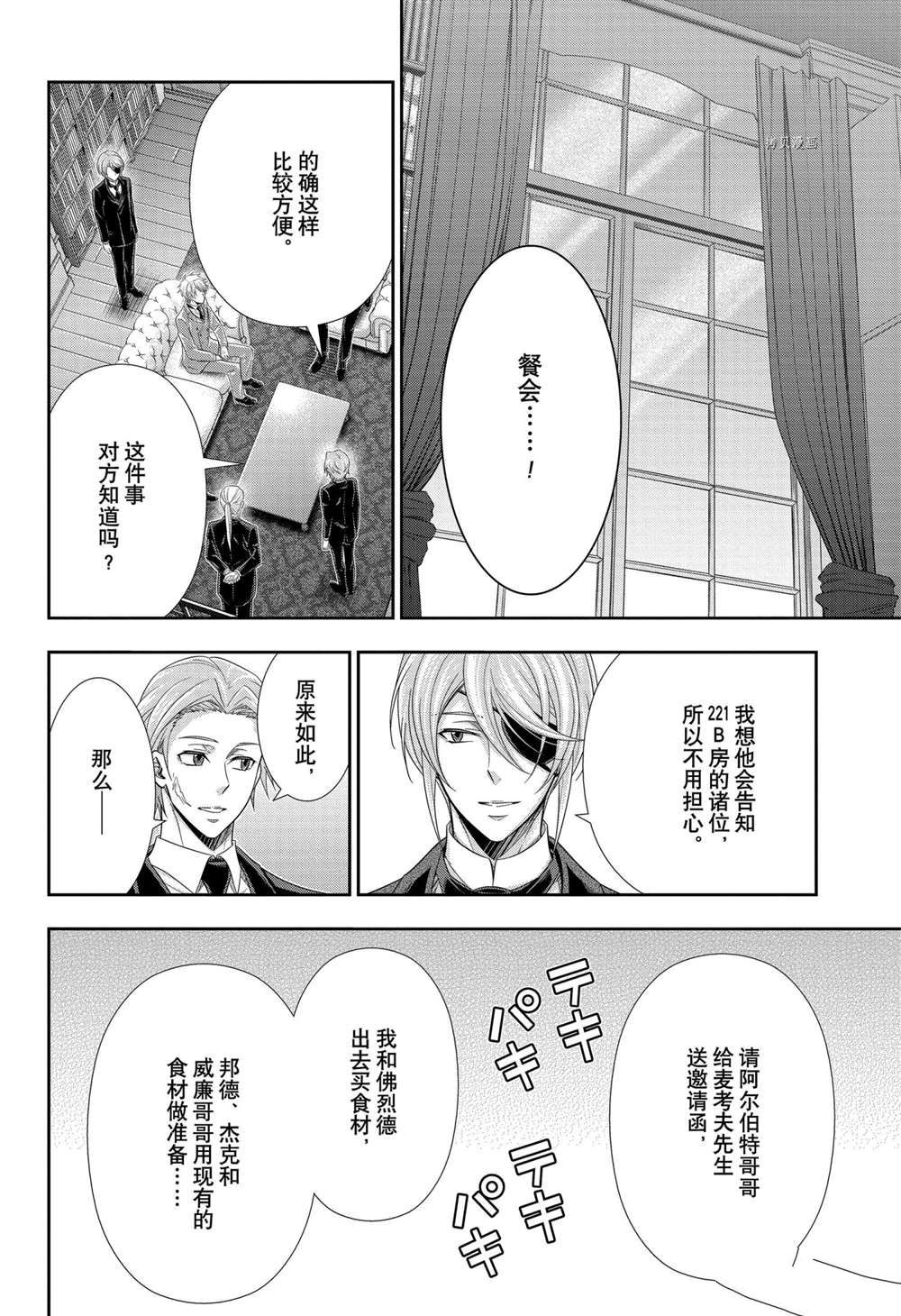 《忧国的莫里亚蒂》漫画最新章节第65话 试看版免费下拉式在线观看章节第【27】张图片