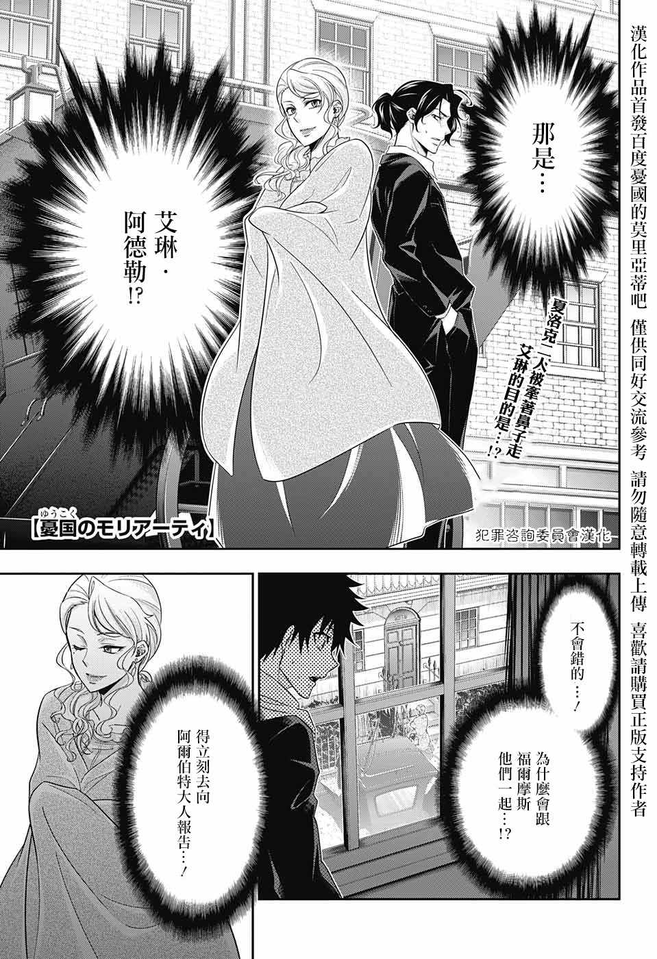 《忧国的莫里亚蒂》漫画最新章节第19话免费下拉式在线观看章节第【1】张图片