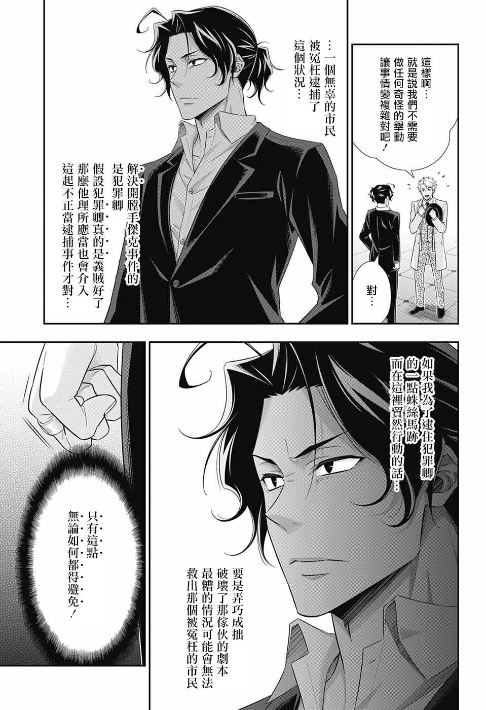 《忧国的莫里亚蒂》漫画最新章节第30话免费下拉式在线观看章节第【5】张图片