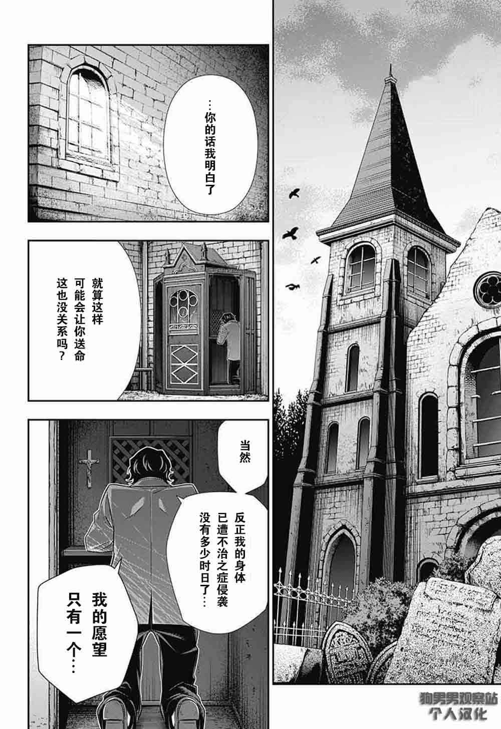 《忧国的莫里亚蒂》漫画最新章节第7话免费下拉式在线观看章节第【6】张图片