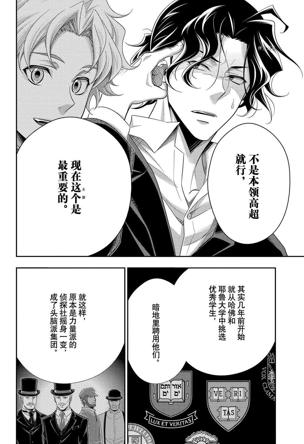 《忧国的莫里亚蒂》漫画最新章节第68话 试看版免费下拉式在线观看章节第【26】张图片