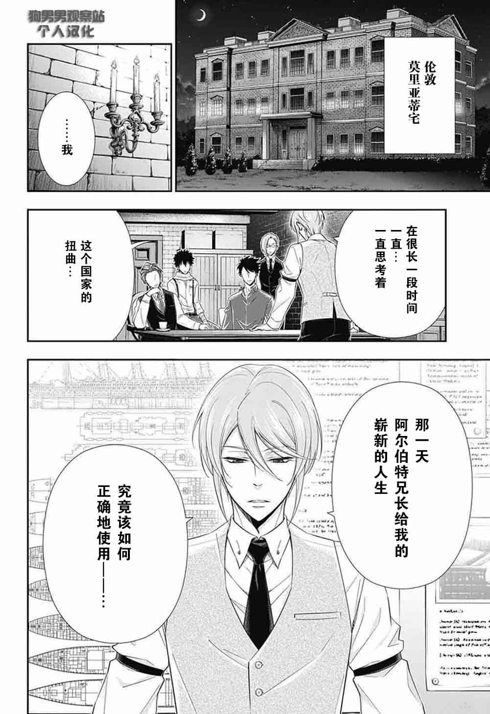 《忧国的莫里亚蒂》漫画最新章节第5话免费下拉式在线观看章节第【2】张图片