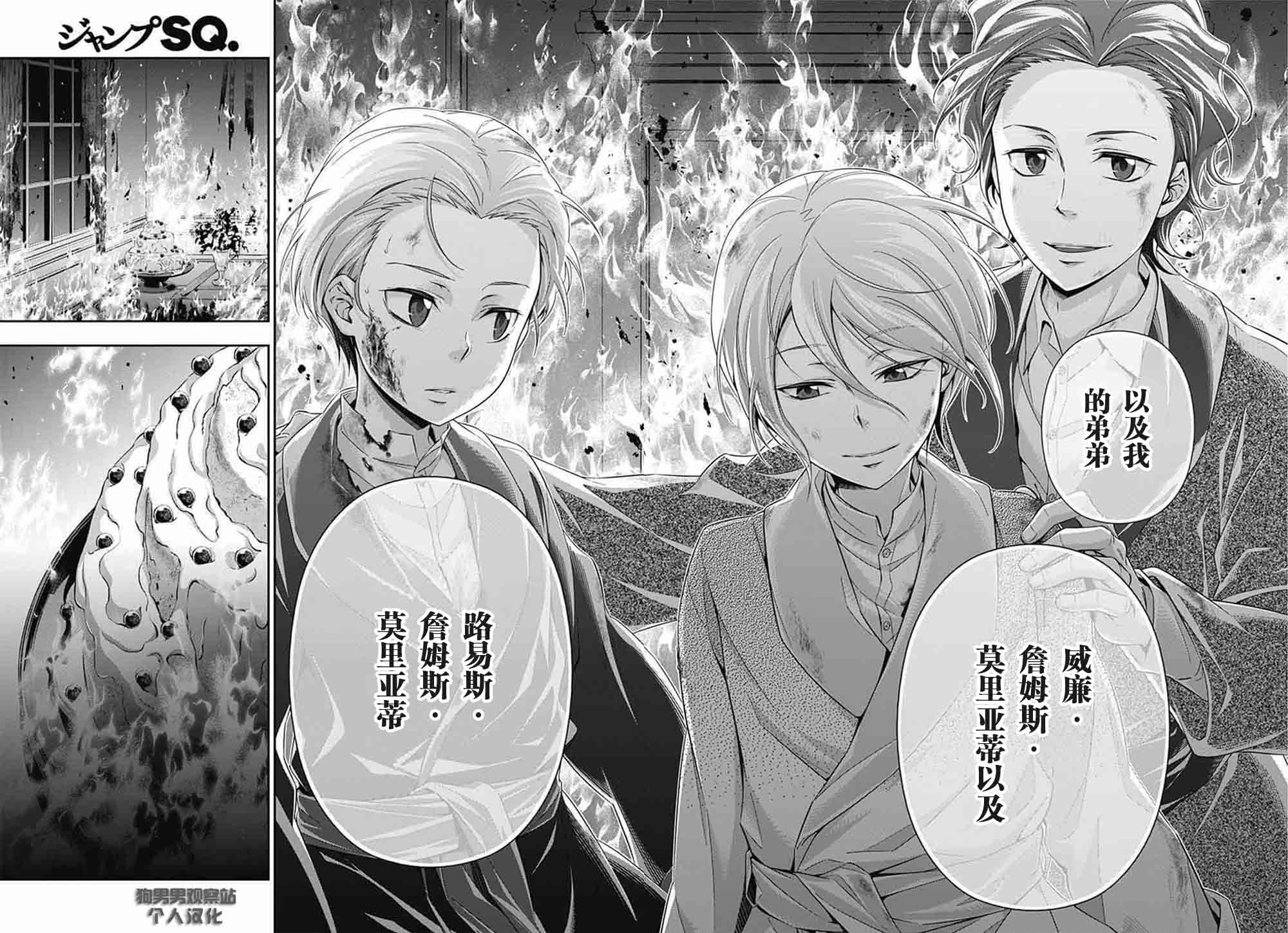 《忧国的莫里亚蒂》漫画最新章节第1话免费下拉式在线观看章节第【64】张图片