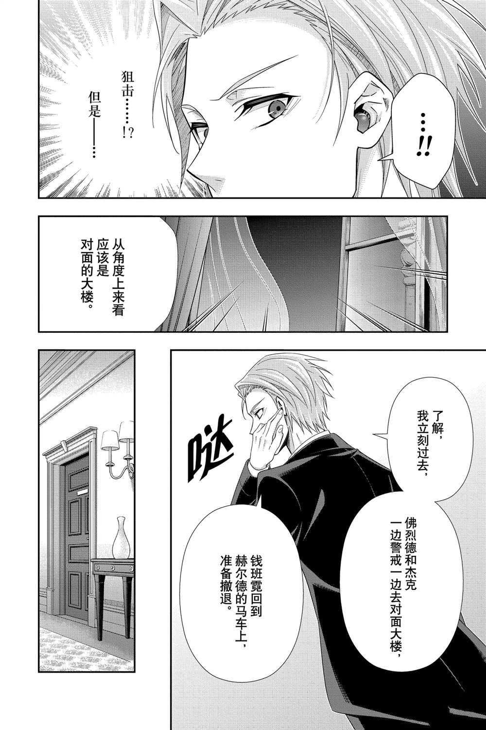 《忧国的莫里亚蒂》漫画最新章节第57话 试看版免费下拉式在线观看章节第【40】张图片