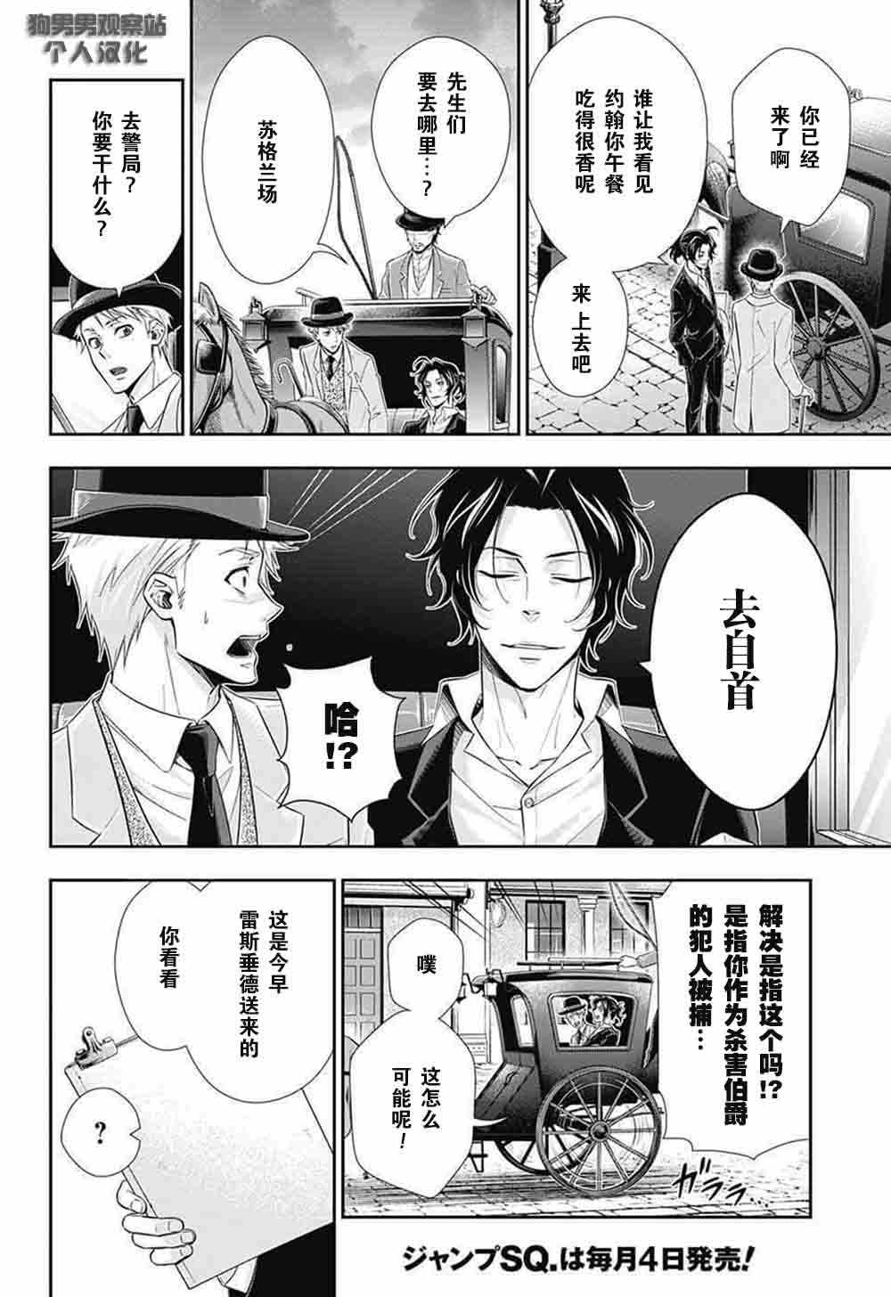 《忧国的莫里亚蒂》漫画最新章节第9话免费下拉式在线观看章节第【4】张图片