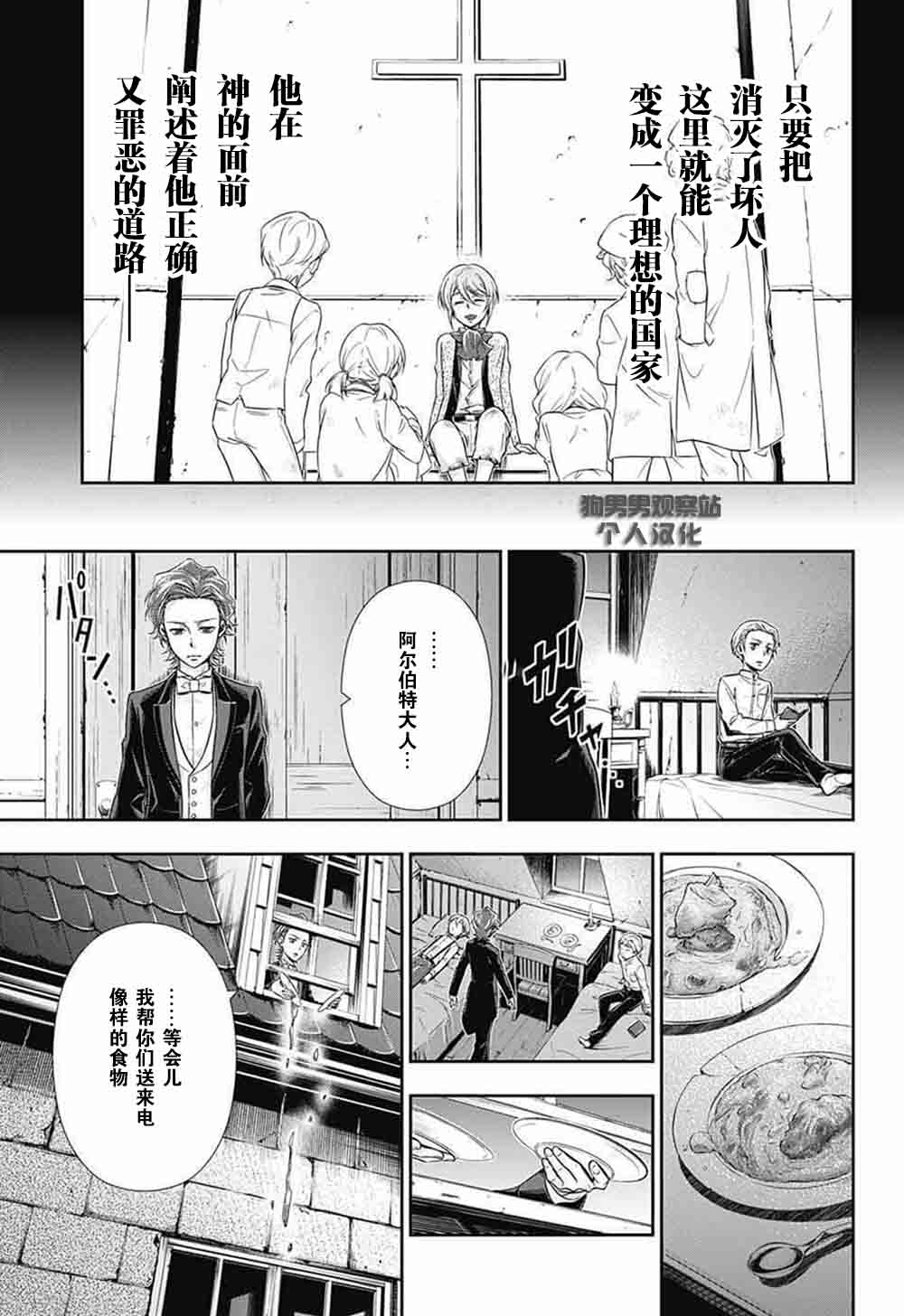 《忧国的莫里亚蒂》漫画最新章节第1话免费下拉式在线观看章节第【43】张图片