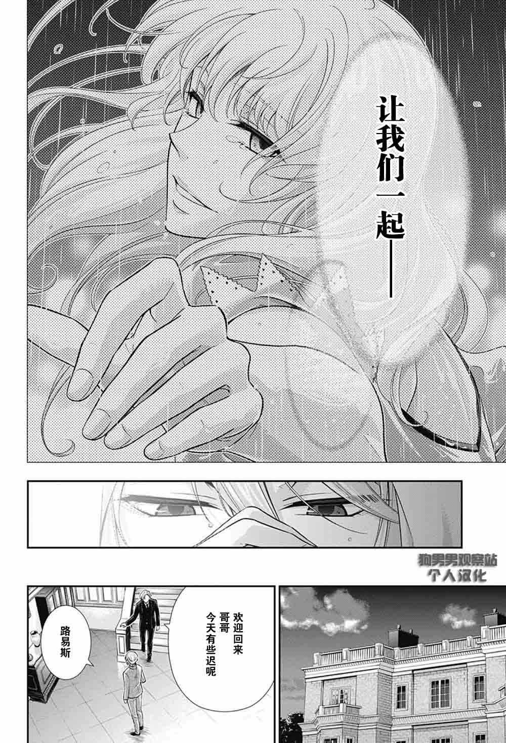 《忧国的莫里亚蒂》漫画最新章节第3话免费下拉式在线观看章节第【25】张图片