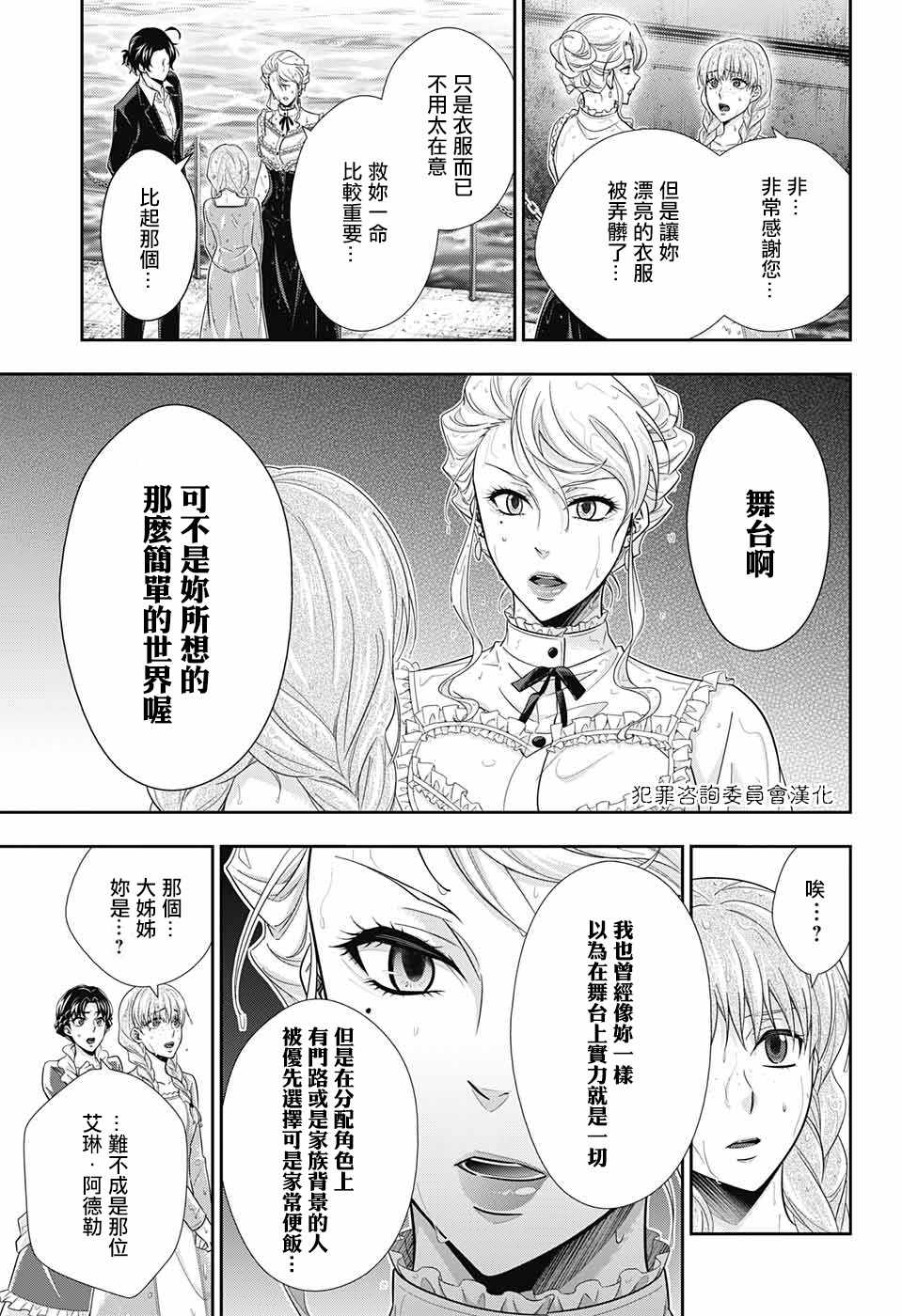 《忧国的莫里亚蒂》漫画最新章节第19话免费下拉式在线观看章节第【34】张图片