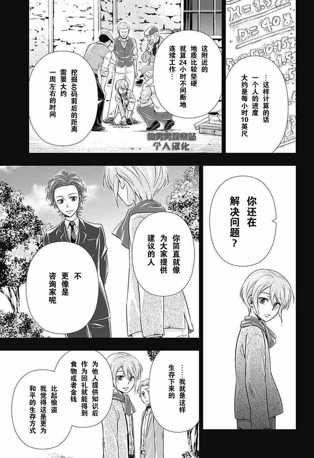 《忧国的莫里亚蒂》漫画最新章节第1话免费下拉式在线观看章节第【39】张图片