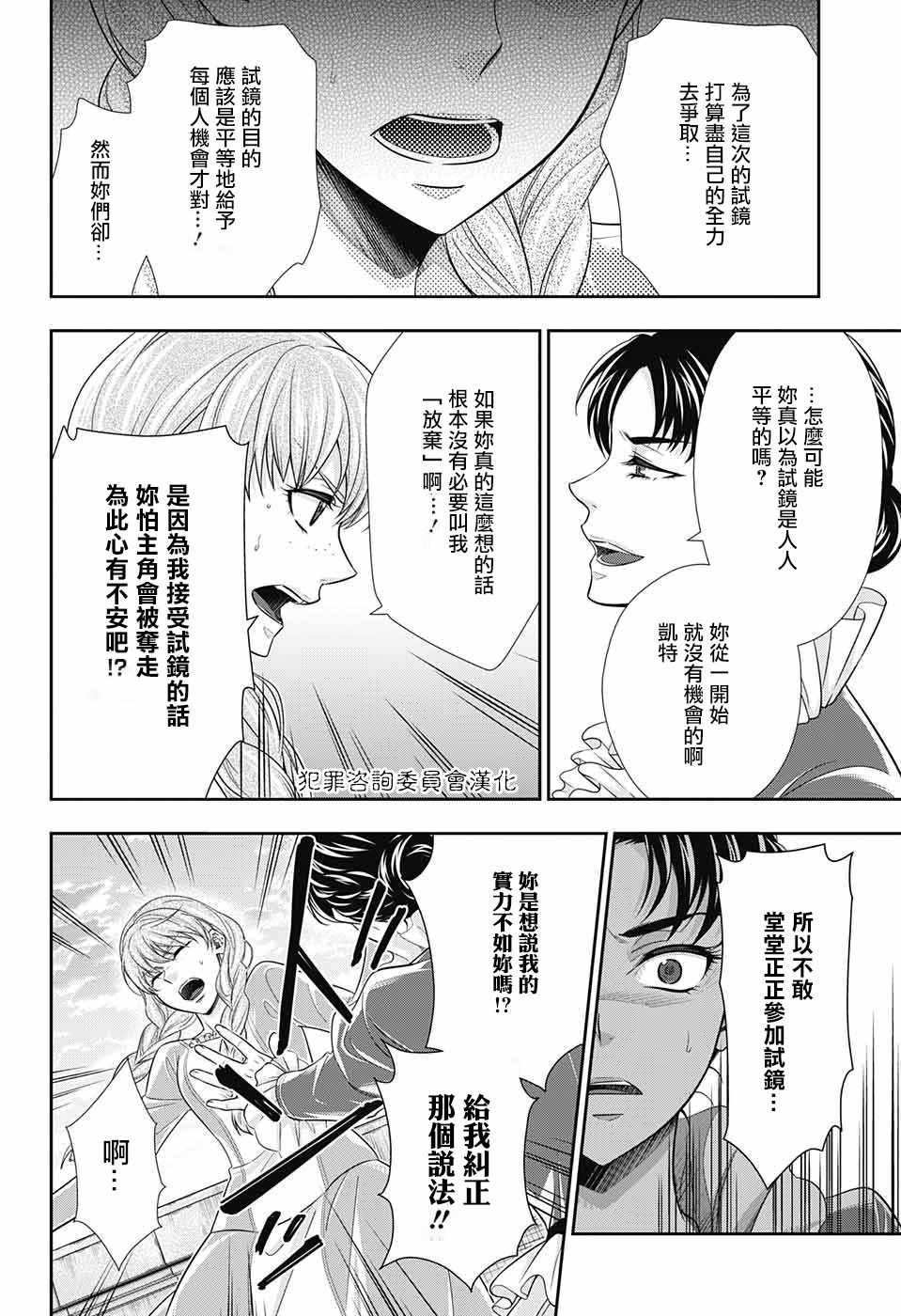 《忧国的莫里亚蒂》漫画最新章节第19话免费下拉式在线观看章节第【30】张图片