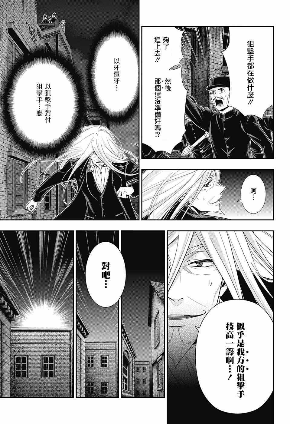 《忧国的莫里亚蒂》漫画最新章节第27话免费下拉式在线观看章节第【14】张图片