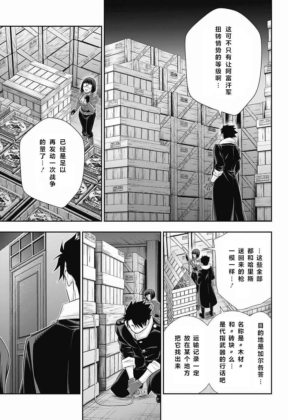 《忧国的莫里亚蒂》漫画最新章节第12话免费下拉式在线观看章节第【30】张图片