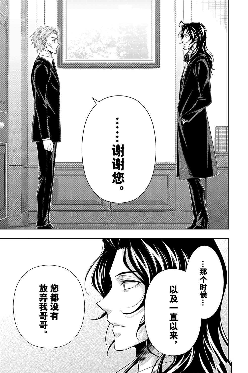 《忧国的莫里亚蒂》漫画最新章节第60话 试看版免费下拉式在线观看章节第【3】张图片