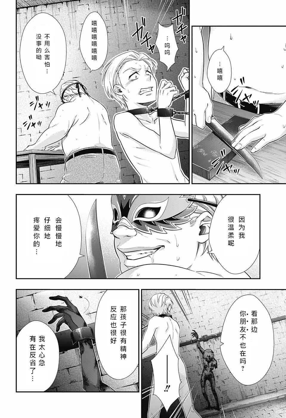 《忧国的莫里亚蒂》漫画最新章节第11话免费下拉式在线观看章节第【32】张图片