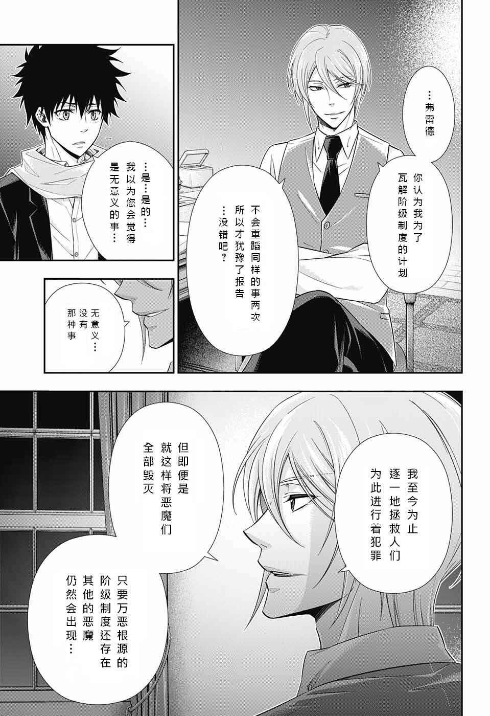 《忧国的莫里亚蒂》漫画最新章节第10话免费下拉式在线观看章节第【34】张图片