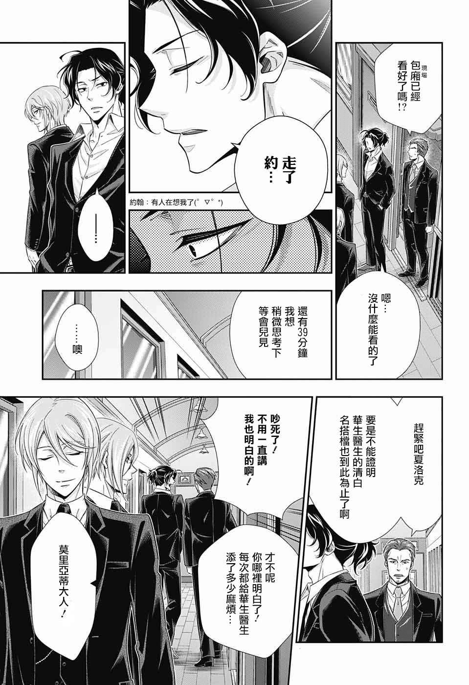 《忧国的莫里亚蒂》漫画最新章节第16话免费下拉式在线观看章节第【18】张图片