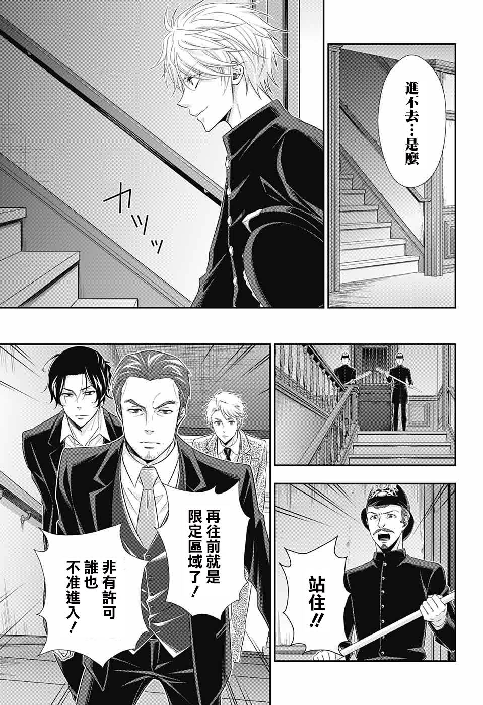 《忧国的莫里亚蒂》漫画最新章节第30话免费下拉式在线观看章节第【11】张图片