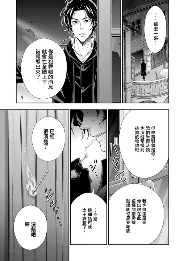 《忧国的莫里亚蒂》漫画最新章节第47话免费下拉式在线观看章节第【31】张图片