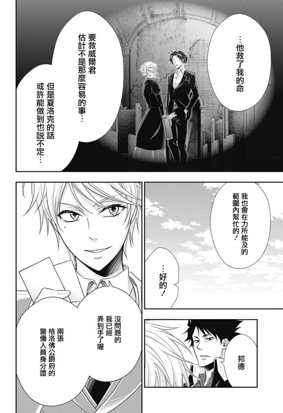 《忧国的莫里亚蒂》漫画最新章节第50话免费下拉式在线观看章节第【24】张图片