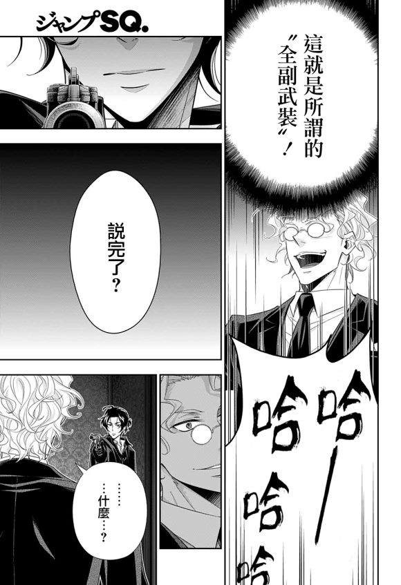 《忧国的莫里亚蒂》漫画最新章节第47话免费下拉式在线观看章节第【15】张图片