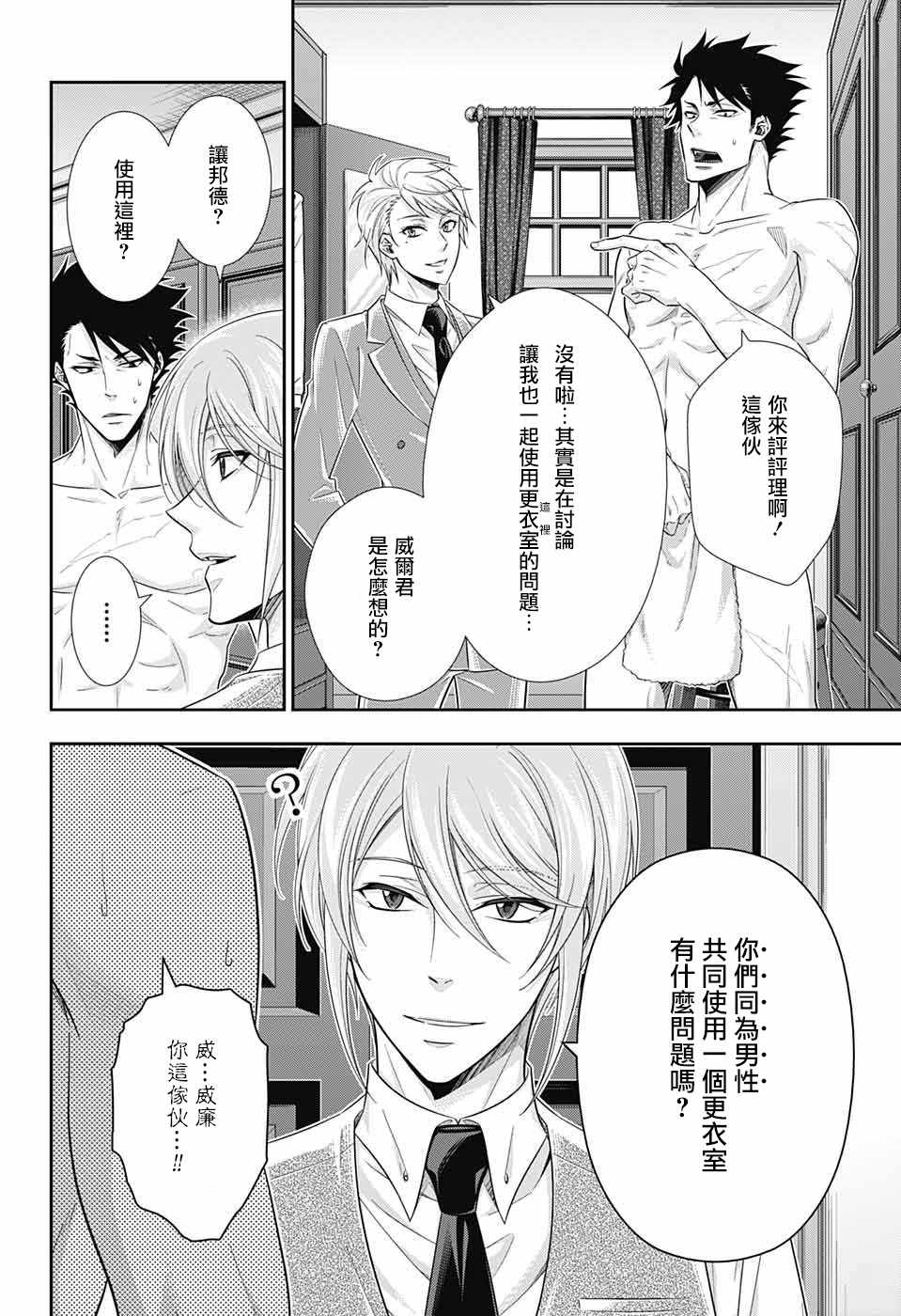 《忧国的莫里亚蒂》漫画最新章节第24话免费下拉式在线观看章节第【11】张图片