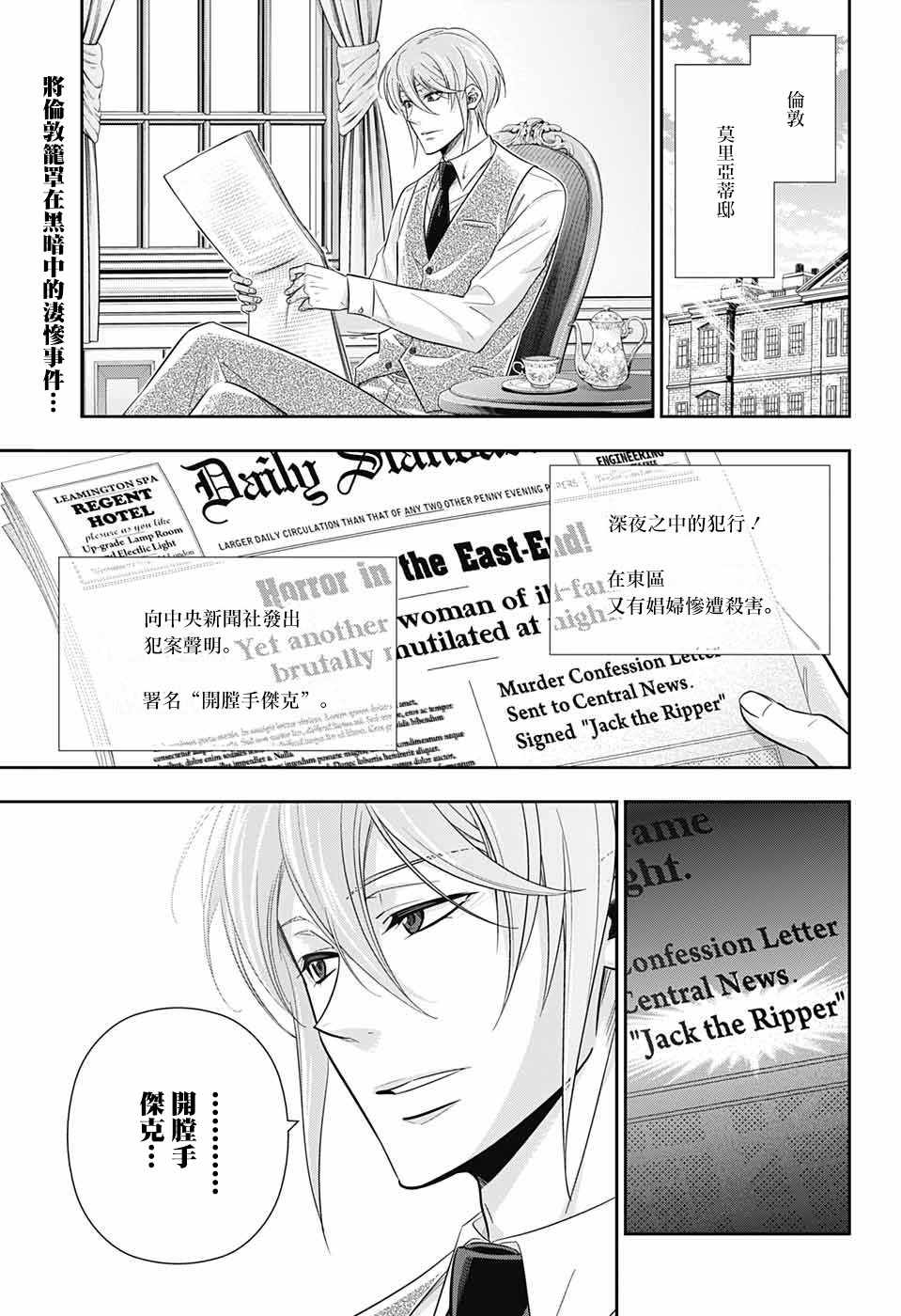 《忧国的莫里亚蒂》漫画最新章节第24话免费下拉式在线观看章节第【2】张图片