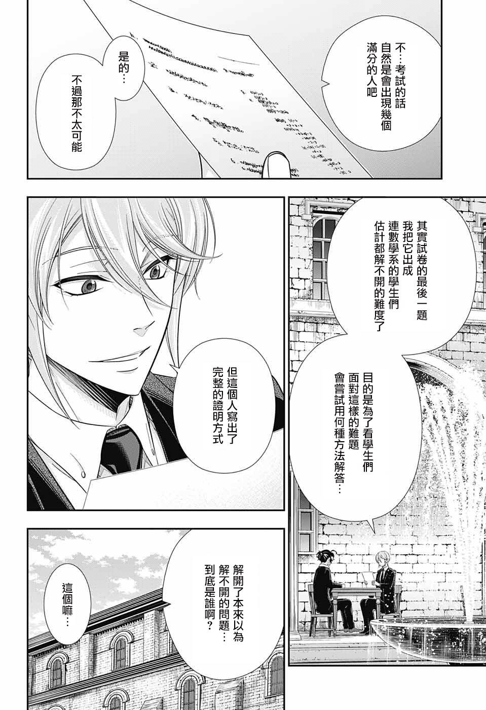 《忧国的莫里亚蒂》漫画最新章节第31话免费下拉式在线观看章节第【24】张图片