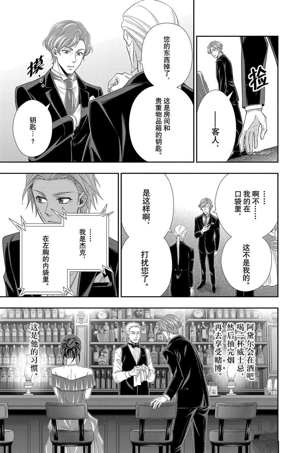 《忧国的莫里亚蒂》漫画最新章节第57话 试看版免费下拉式在线观看章节第【21】张图片