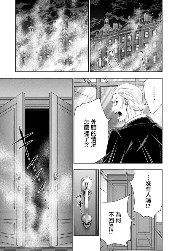 《忧国的莫里亚蒂》漫画最新章节第50话免费下拉式在线观看章节第【33】张图片