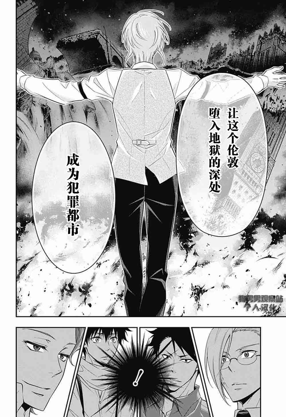 《忧国的莫里亚蒂》漫画最新章节第5话免费下拉式在线观看章节第【4】张图片