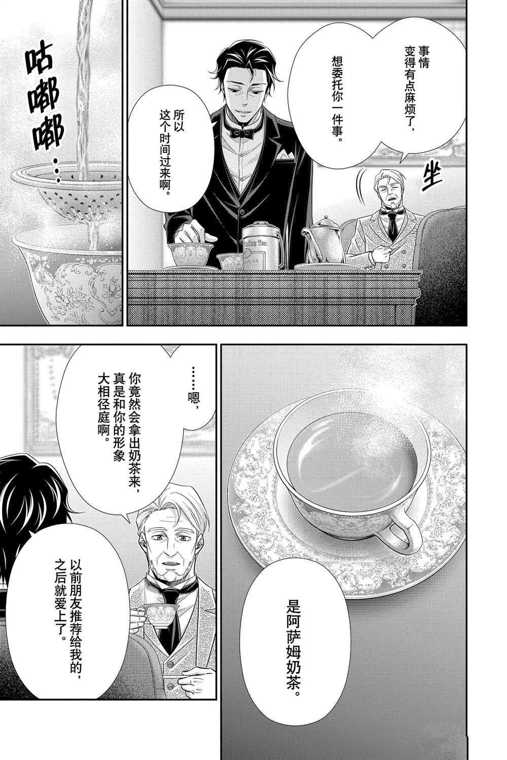 《忧国的莫里亚蒂》漫画最新章节第58话 试看版免费下拉式在线观看章节第【4】张图片