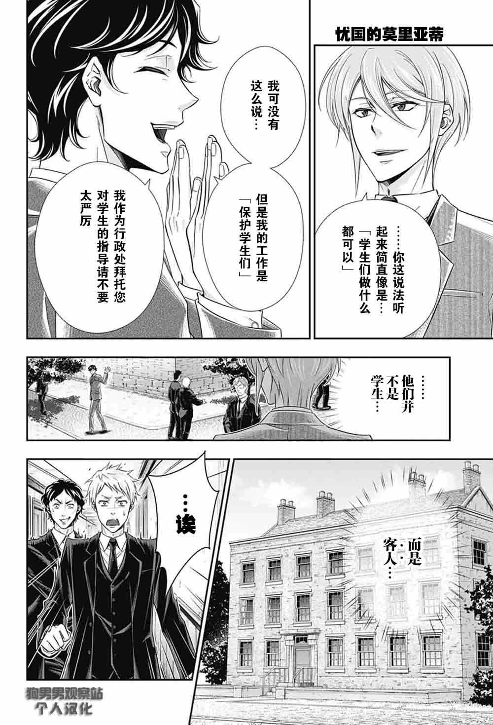 《忧国的莫里亚蒂》漫画最新章节第3话免费下拉式在线观看章节第【13】张图片