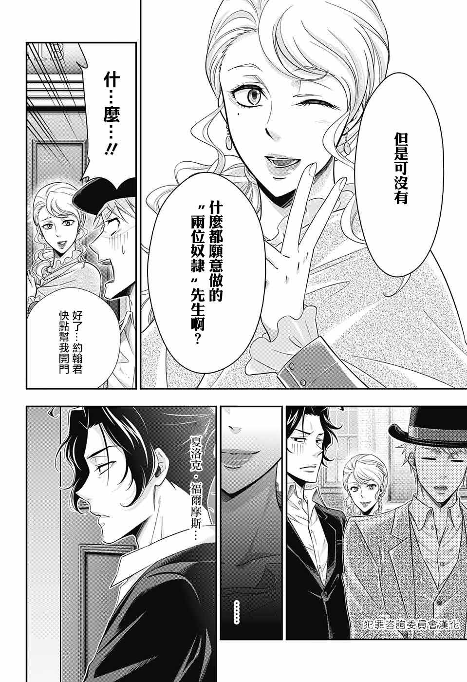 《忧国的莫里亚蒂》漫画最新章节第19话免费下拉式在线观看章节第【6】张图片