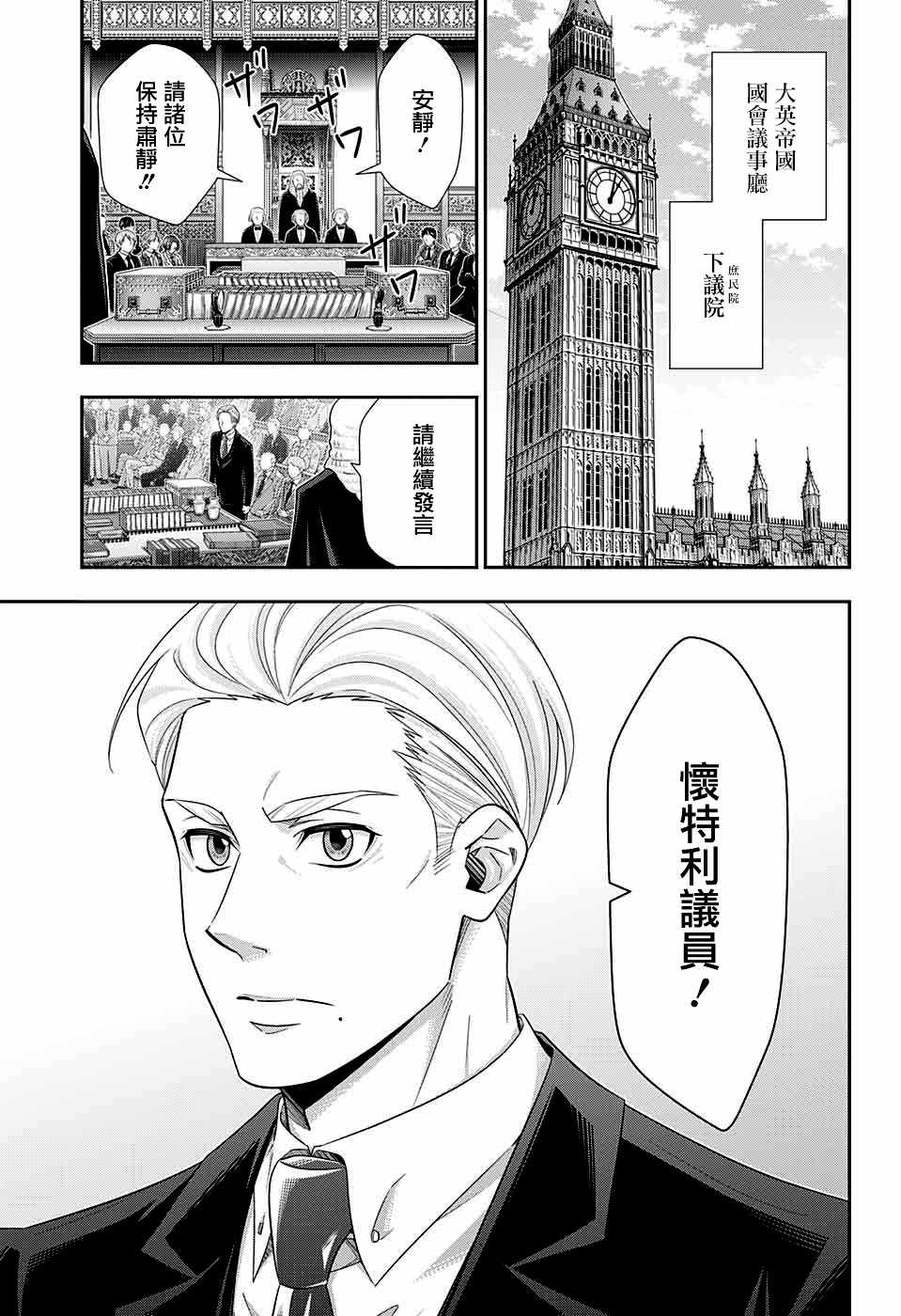 《忧国的莫里亚蒂》漫画最新章节第35话免费下拉式在线观看章节第【6】张图片