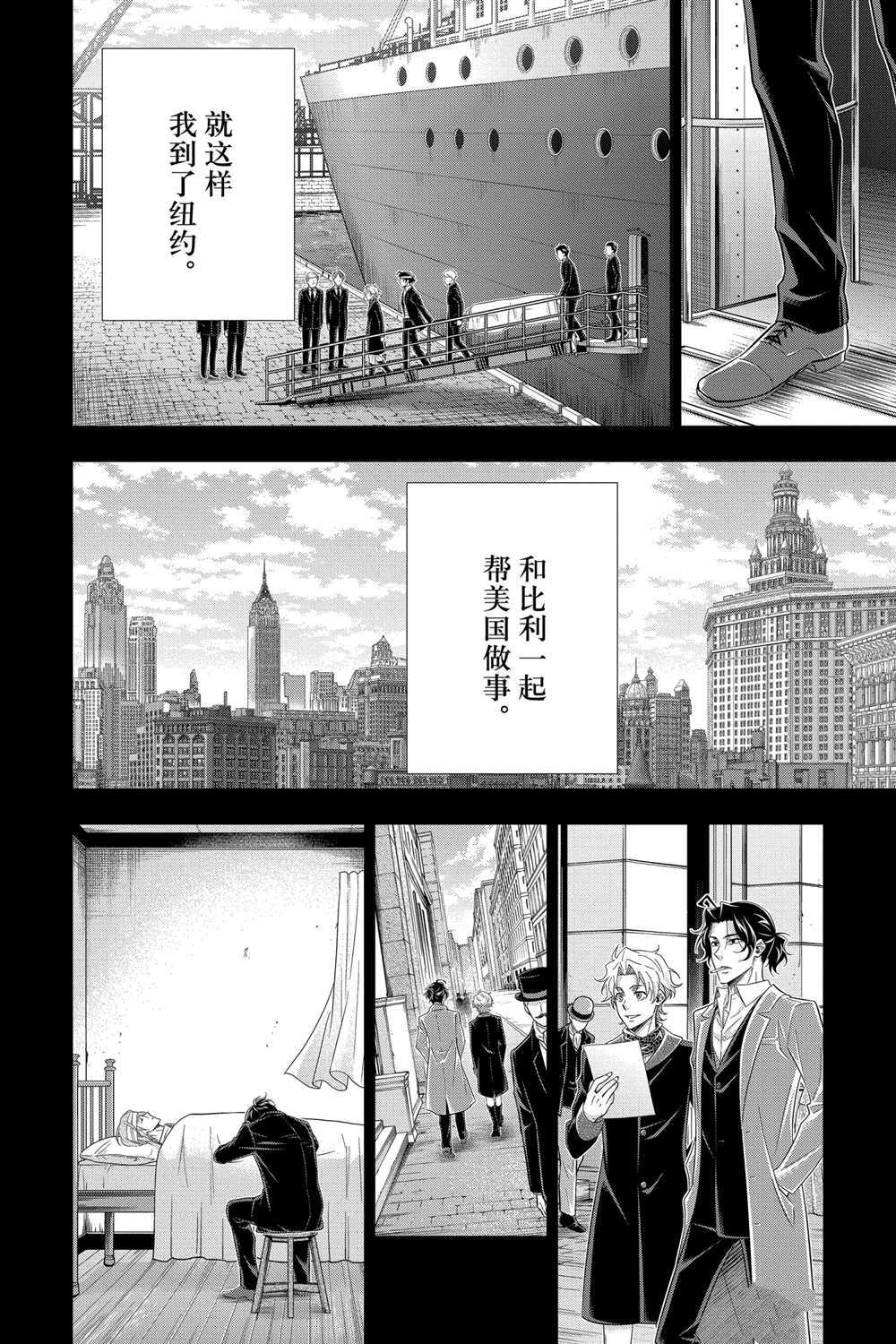 《忧国的莫里亚蒂》漫画最新章节第59话 试看版免费下拉式在线观看章节第【24】张图片