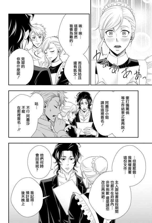 《忧国的莫里亚蒂》漫画最新章节第45话免费下拉式在线观看章节第【33】张图片