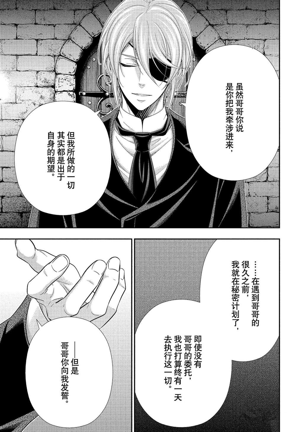 《忧国的莫里亚蒂》漫画最新章节第64话 试看版免费下拉式在线观看章节第【11】张图片