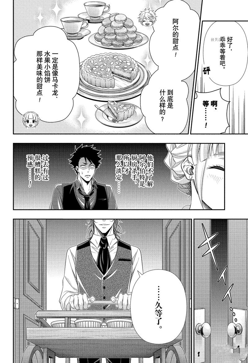 《忧国的莫里亚蒂》漫画最新章节第76话 试看版免费下拉式在线观看章节第【21】张图片