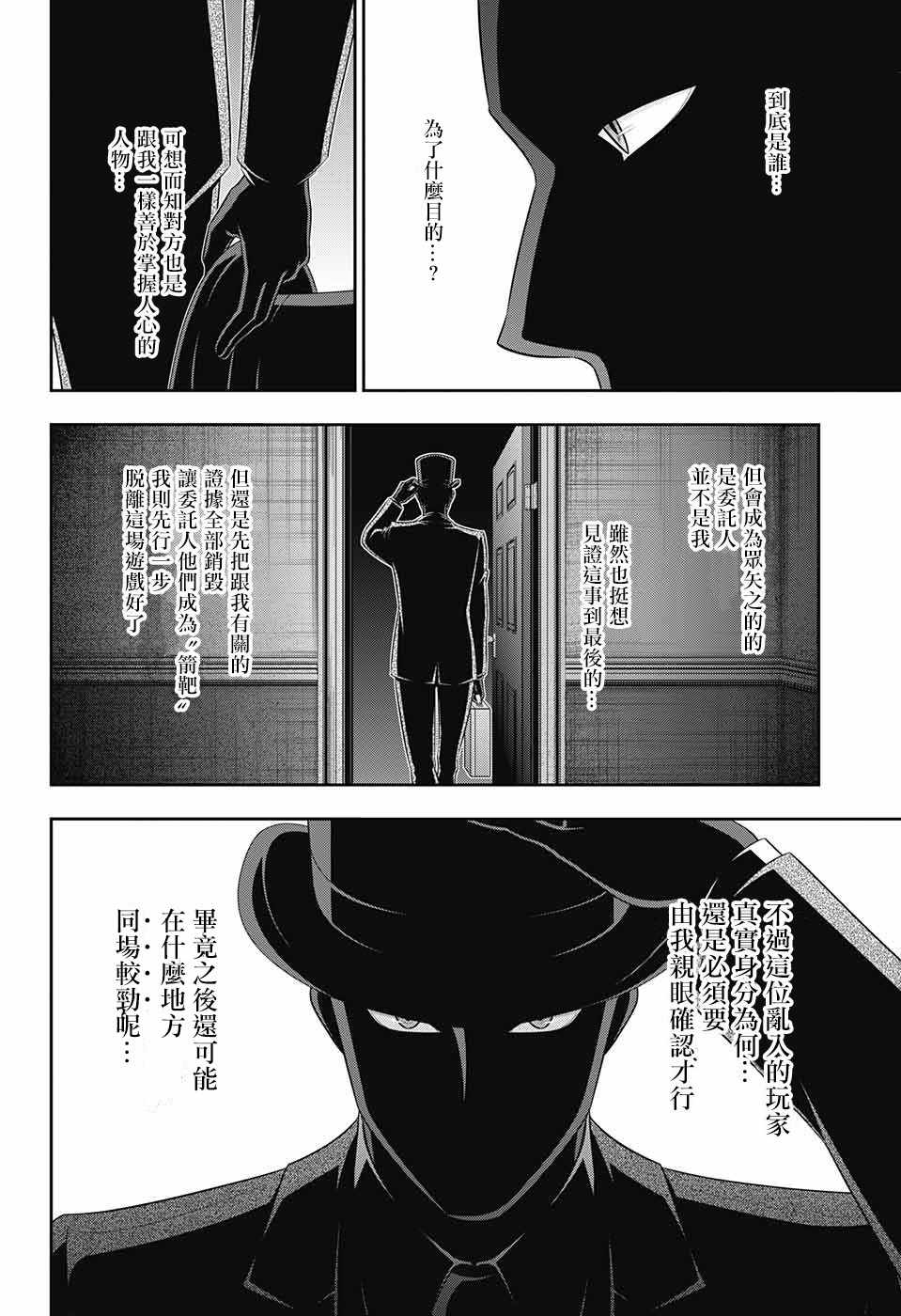 《忧国的莫里亚蒂》漫画最新章节第26话免费下拉式在线观看章节第【38】张图片