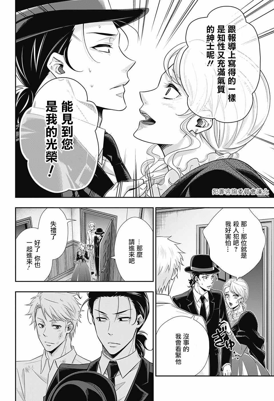 《忧国的莫里亚蒂》漫画最新章节第18话免费下拉式在线观看章节第【19】张图片