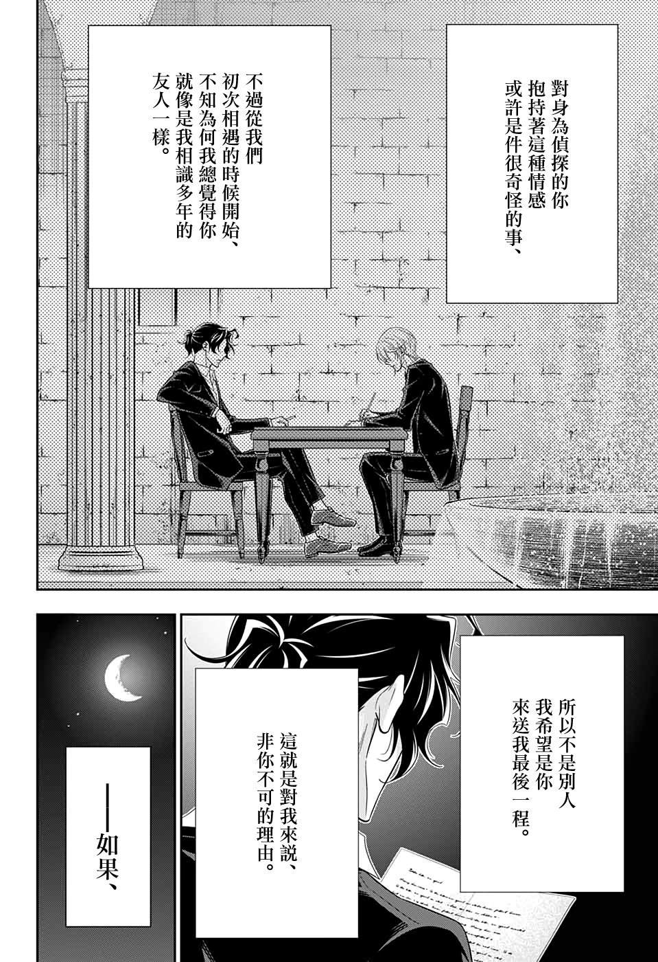 《忧国的莫里亚蒂》漫画最新章节第53话免费下拉式在线观看章节第【43】张图片