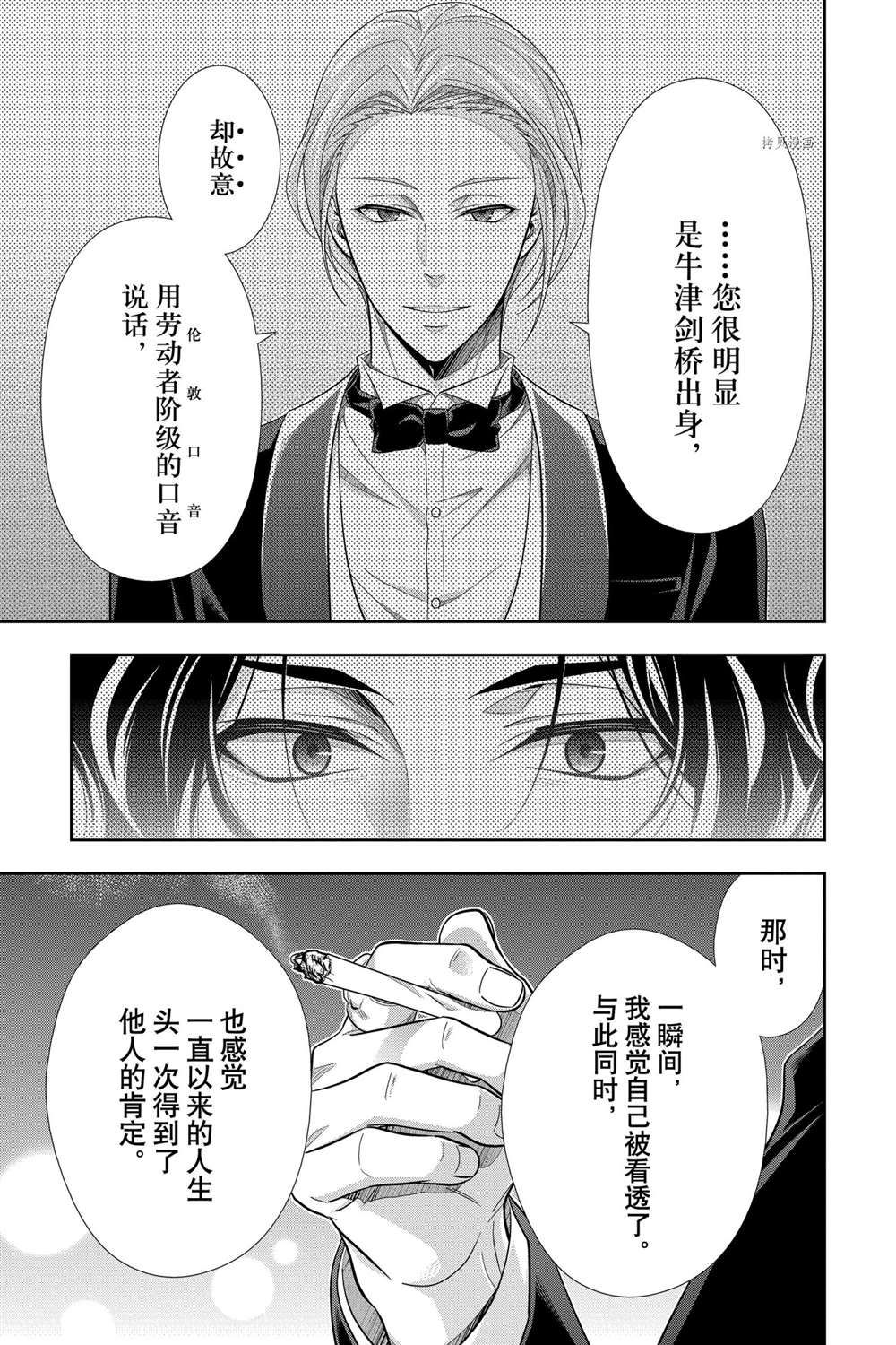 《忧国的莫里亚蒂》漫画最新章节第67话 试看版免费下拉式在线观看章节第【29】张图片