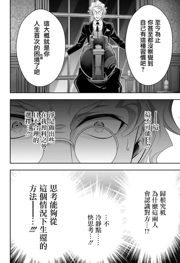 《忧国的莫里亚蒂》漫画最新章节第47话免费下拉式在线观看章节第【24】张图片