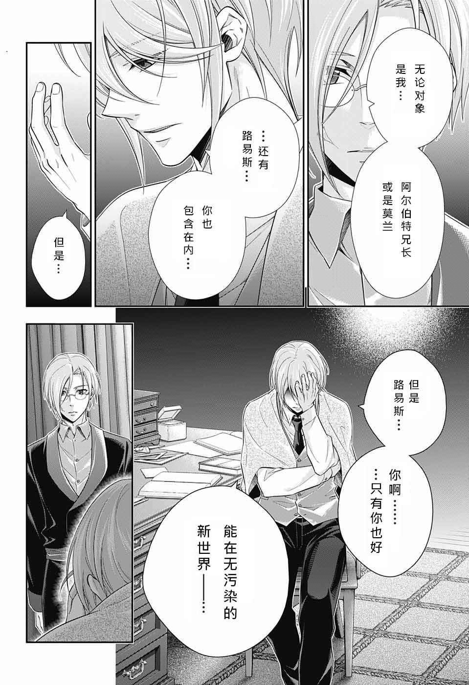 《忧国的莫里亚蒂》漫画最新章节第10话免费下拉式在线观看章节第【43】张图片