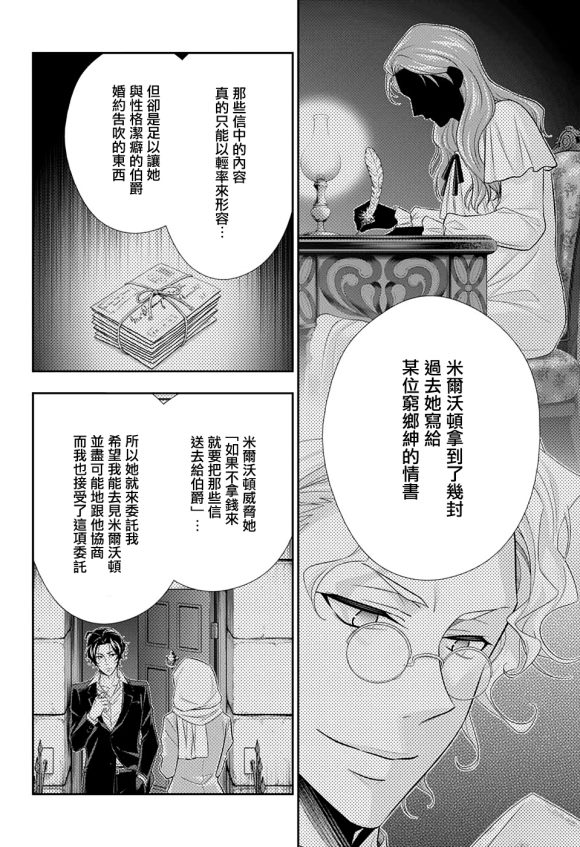 《忧国的莫里亚蒂》漫画最新章节第44话免费下拉式在线观看章节第【9】张图片