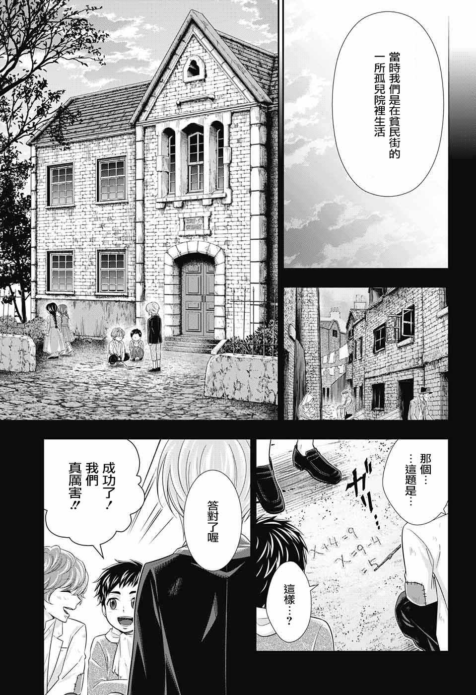 《忧国的莫里亚蒂》漫画最新章节第33话免费下拉式在线观看章节第【21】张图片